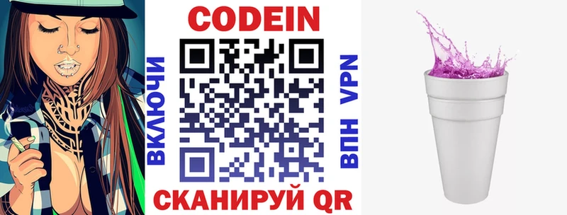 Кодеин Purple Drank kraken зеркало Старица хочу